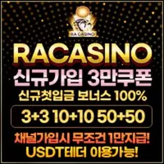 메이저로 인정받는 카지노사이트 라카지노입니다