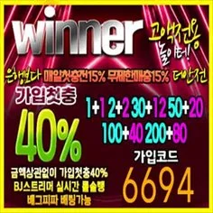 고액전용 안전카지노사이트 위너입니다