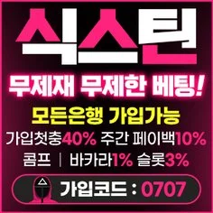 만족스러운 배팅이 보장되는 식스틴카지노입니다