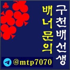 카지노검증사이트 구천배선생의 배너문의입니다
