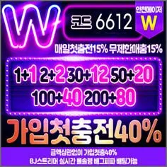 확실한 먹튀검증을 보장하는 인터넷카지노 더블유벳입니다