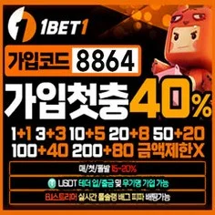 안전메이저 배팅사이트의 대명사 원벳원입니다