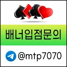 카지노사이트 배너입점문의입니다