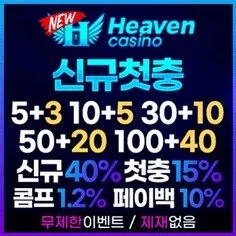 먹튀사고없는 메이저카지노 뉴헤븐입니다