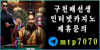 구천배선생 인터넷카지노 제휴문의