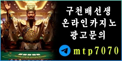구천배선생 온라인카지노 광고문의