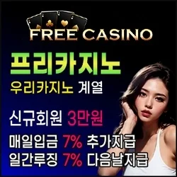 프리카지노는 우리카지노계열 카지노사이트입니다